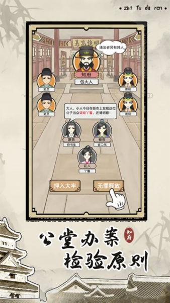 知府大人模拟器4