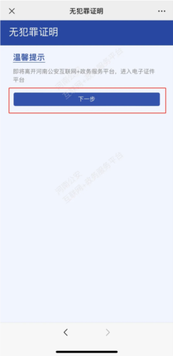 河南警民通图片7