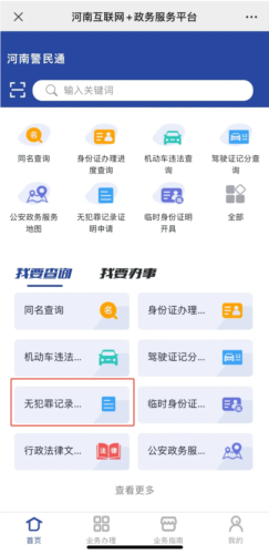 河南警民通图片6