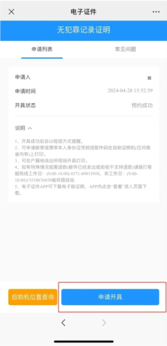 河南警民通图片9