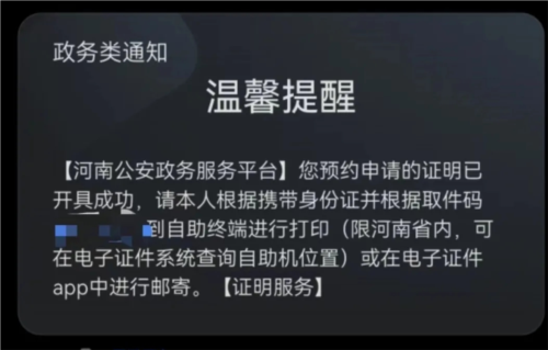 河南警民通图片10