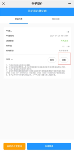 河南警民通图片11