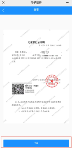 河南警民通图片12