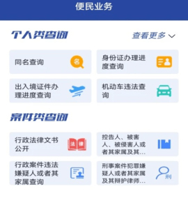 河南警民通图片13