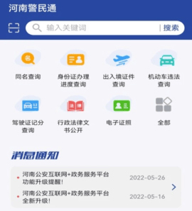 河南警民通图片14