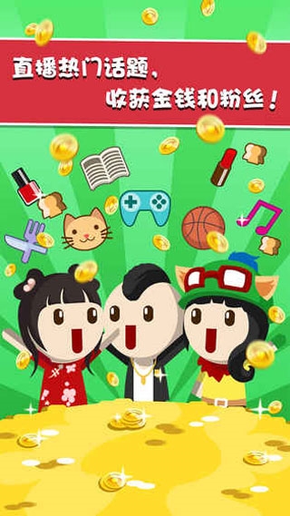 主播养成记1
