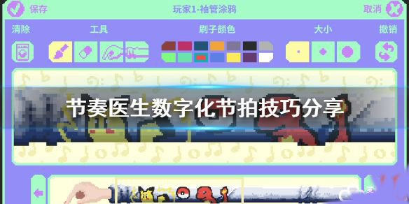 节奏医生7