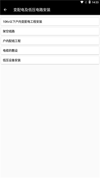 电工专家破解版图片