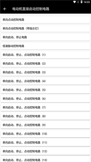 电工专家破解版图片