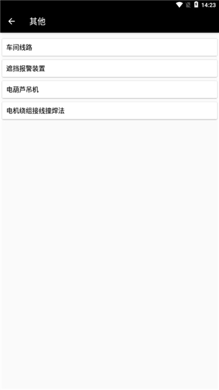 电工专家破解版图片