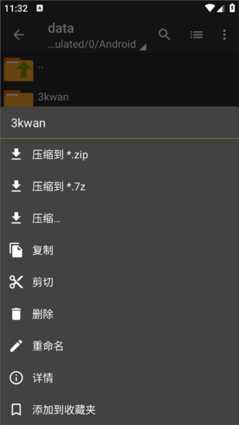 ZArchiver图2
