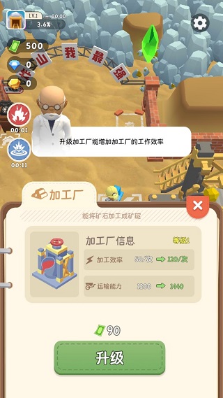 王炸炸炸山记图片6