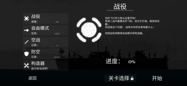 战机公司2