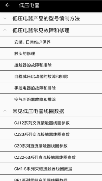 电工专家破解版图片