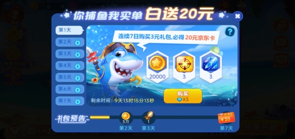 哥哥捕鱼经典版图片