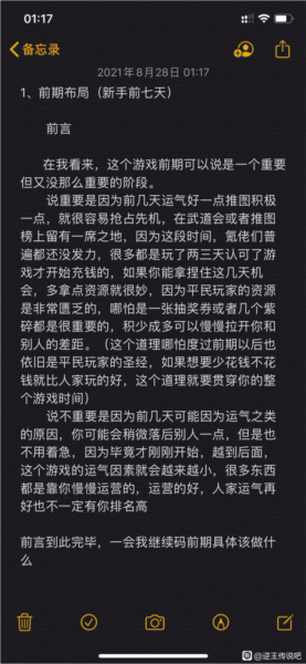 逆王传说官方正版5