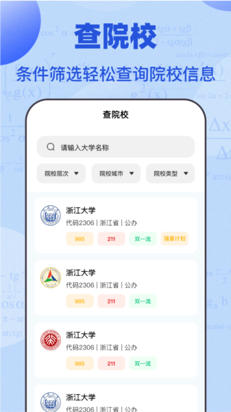高考志愿报考指南图片