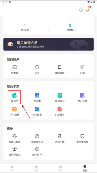 扇贝单词图片
