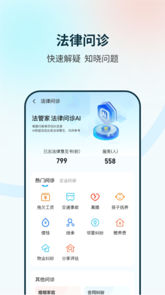 法管家APP图片