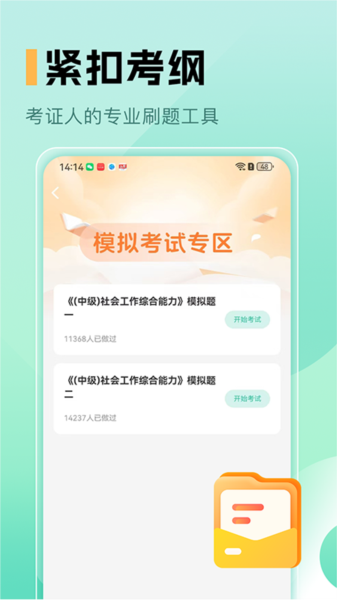 中级社会工作者题库图片