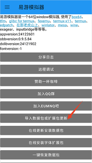 易游模拟器手机版6