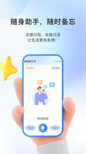 AI会议纪要app图片