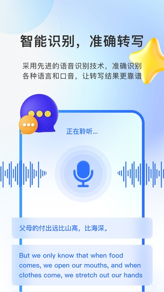 AI会议纪要app图片