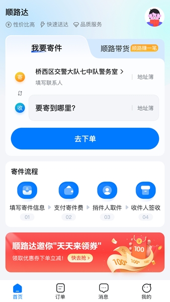 顺路达app图片1