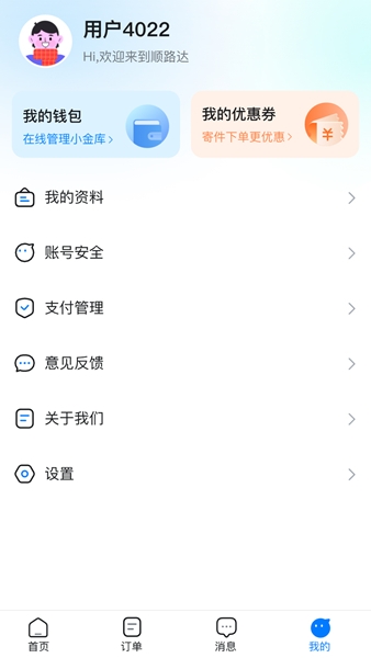 顺路达app图片2