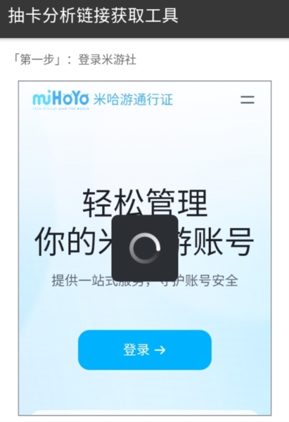 原神抽卡分析链接获取工具1