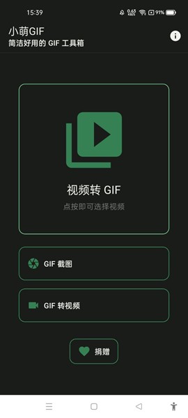 小萌GIF截图1