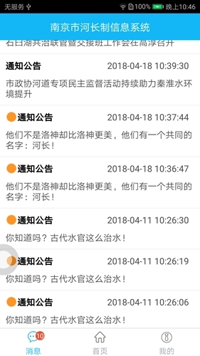南京河长1