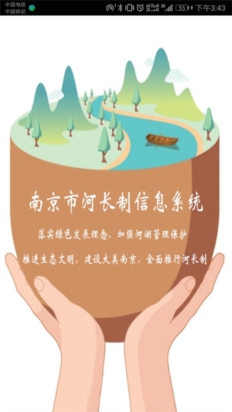 南京河长2