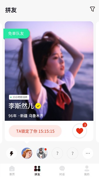 冰块社交软件截图2