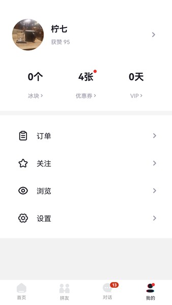 冰块社交软件截图4