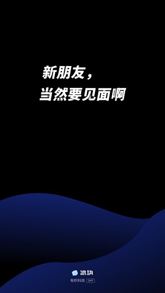 冰块社交软件截图1