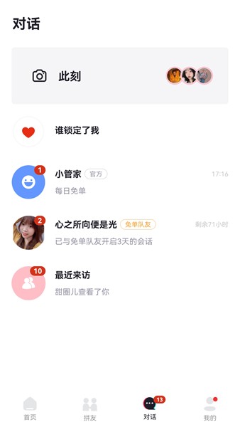 冰块社交软件截图3