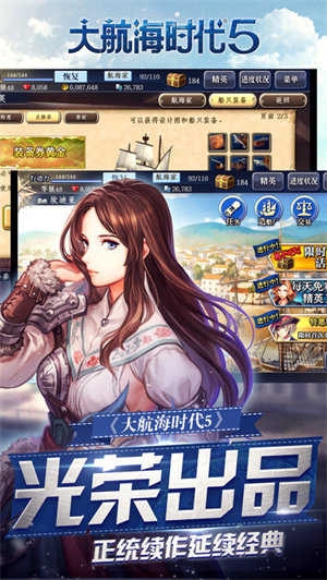 大航海时代5图2