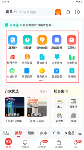 齐家装修3