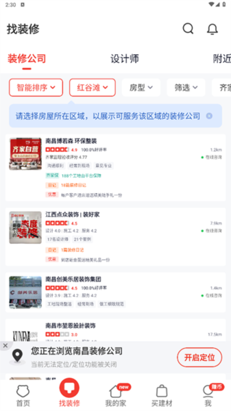 齐家装修4