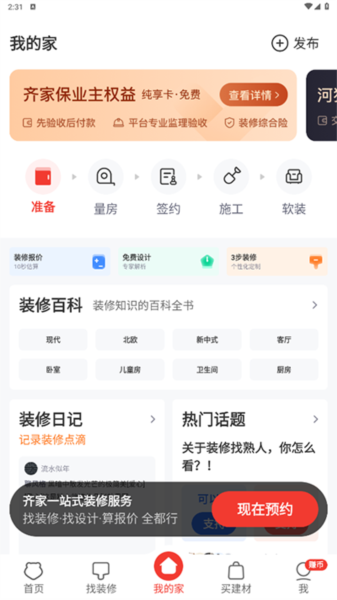 齐家装修5