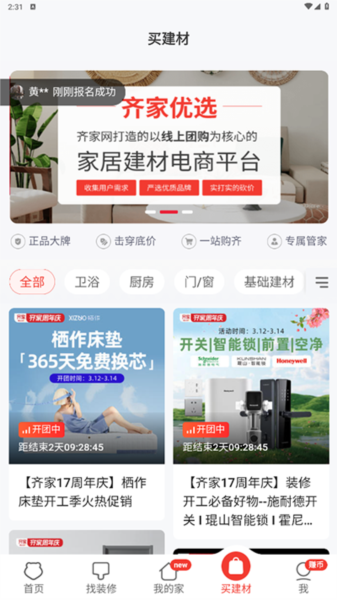 齐家装修6