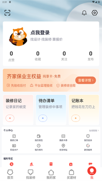 齐家装修7