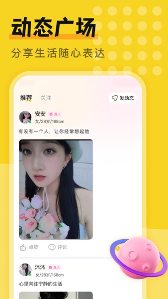 附近一对欢聊app截图3