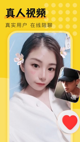 附近一对欢聊app截图2