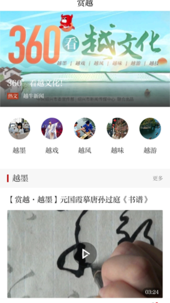 越牛新闻6