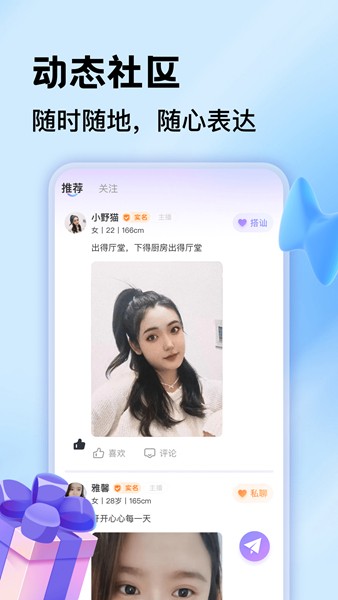 一对聊交友软件截图1