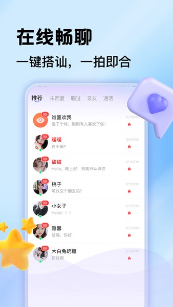 一对聊交友软件截图3