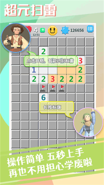 超元扫雷2