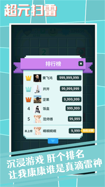超元扫雷4